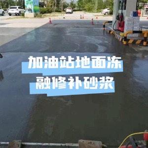 遂宁水泥地面快速修复剂